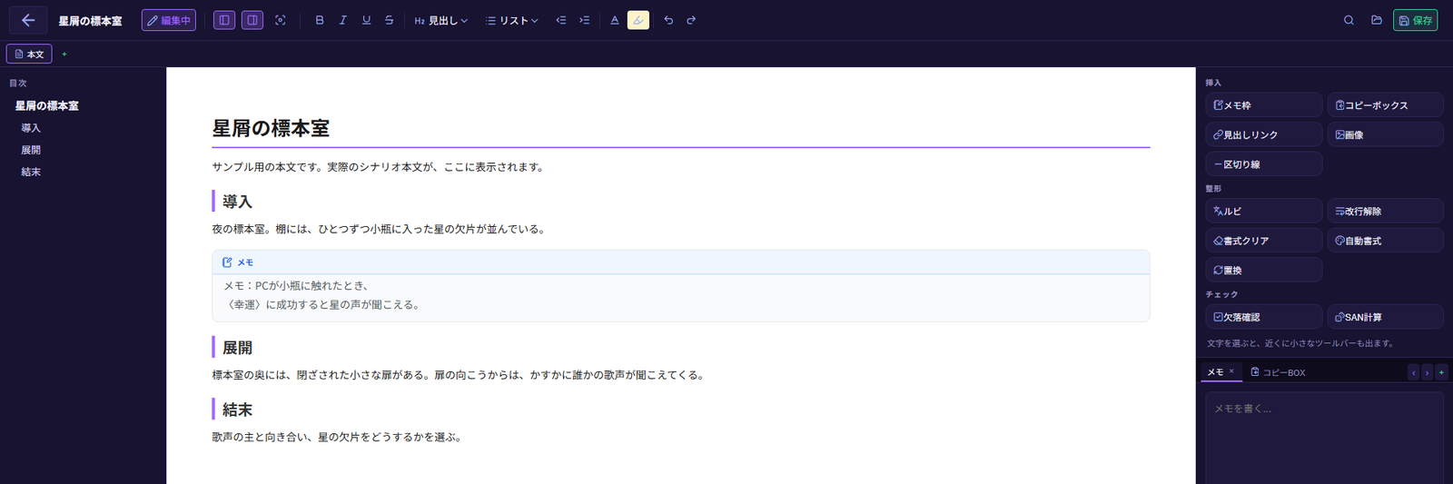 編集画面。上に書式ツールバー、右に便利ツールのボタンが並んでいる